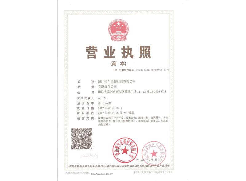 營(yíng)業(yè)執(zhí)照