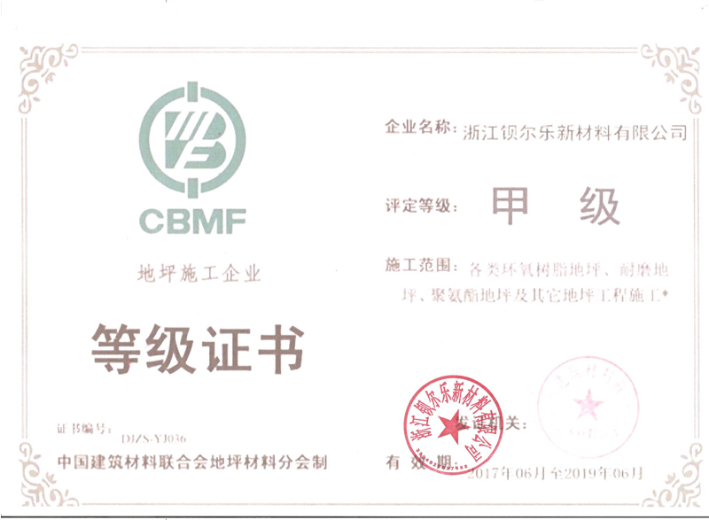 企業(yè)等級(jí)證書(shū)